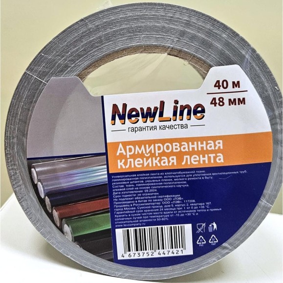 Клейкая лента армированная серая 48 мм х 40 м. NewLine 1040 Клейкая лента армированная серая 48 мм х 40 м. NewLine 1040