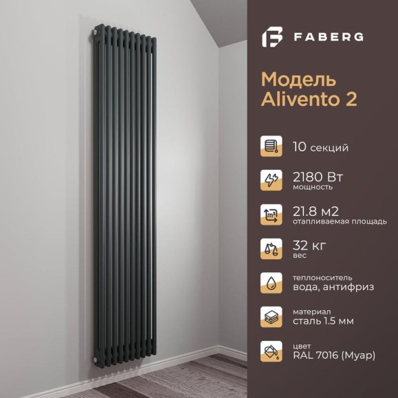 Радиатор Faberg Extra 2-х трубный, подключение - нижнее правое, секций - 10, высота - 1800, цвет - RAL7021 FB.700.2.1800.10.7021
