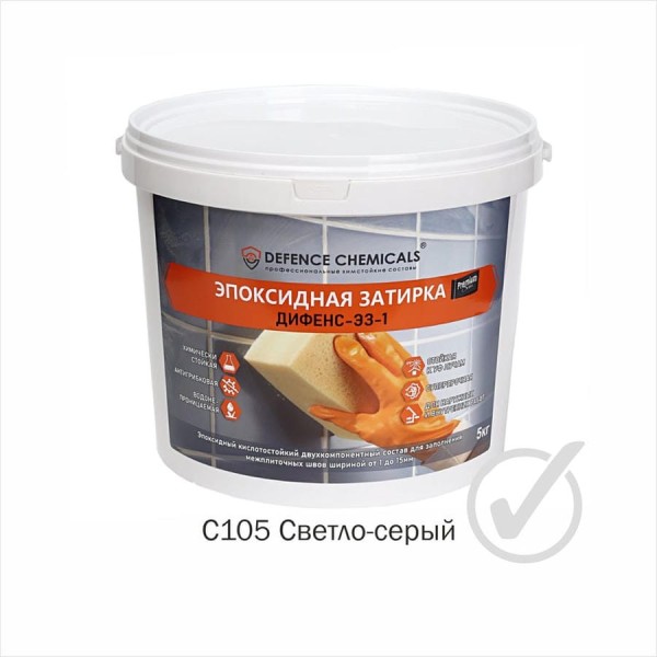 Затирка эпоксидная DEFENCE CHEMICALS C105 (светло-серый) 5 кг EZ_105_5