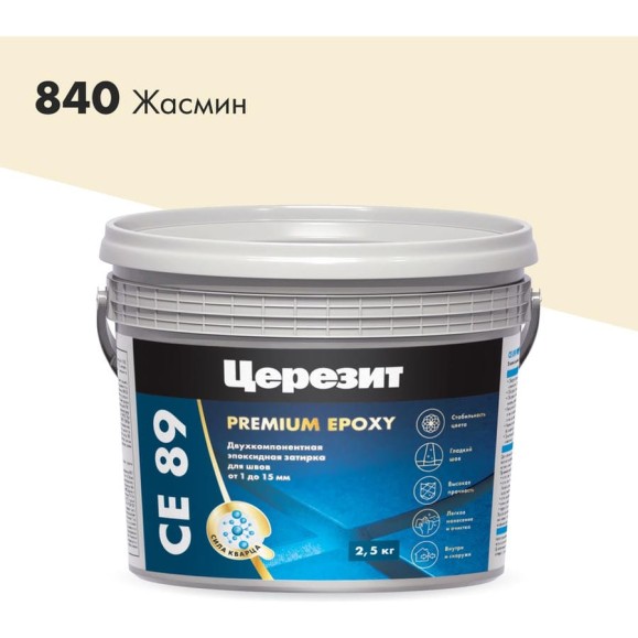 Эпоксидная затирка Церезит CE89 2.5кг Жасмин 840 3002750 Эпоксидная затирка Церезит CE89 2.5кг Жасмин 840 3002750