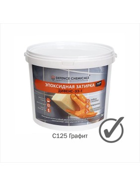 Затирка эпоксидная DEFENCE CHEMICALS C125 (графит) 5 кг EZ_125_5