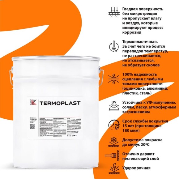 Грунт-эмаль KOVALI TERMOPLAST Бутылочно-зеленая RAL6007, 20 кг kov.p.4.6007.20