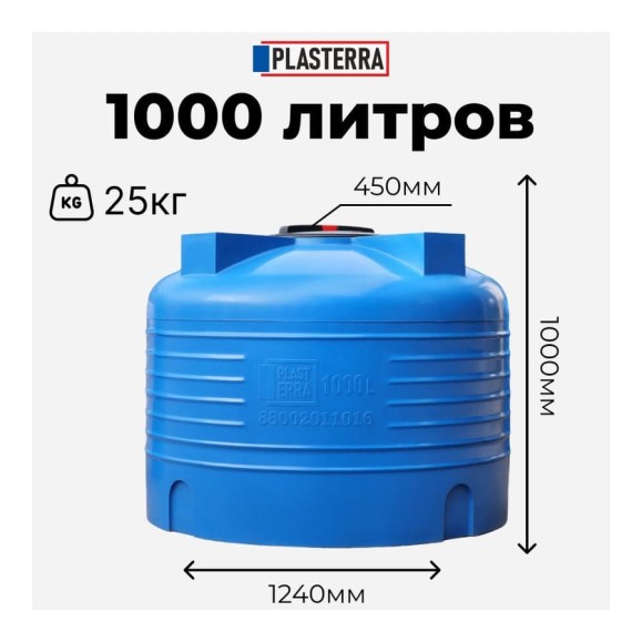 Емкость вертикальная PLASTERRA PT VLS 1000 4631169740825 Емкость вертикальная PLASTERRA PT VLS 1000 4631169740825