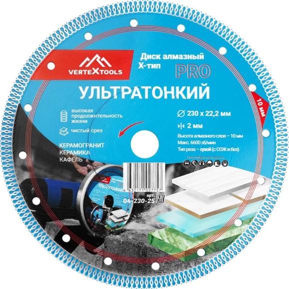 Диск алмазный ультратонкий ТИП-Х ТУРБО 230x22.2x2 мм vertextools 04-230-25 Диск алмазный ультратонкий ТИП-Х ТУРБО 230x22.2x2 мм vertextools 04-230-25