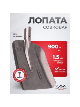 Совковая лопата из рельсовой стали WillTech ЛСП №2 S504-2 015023