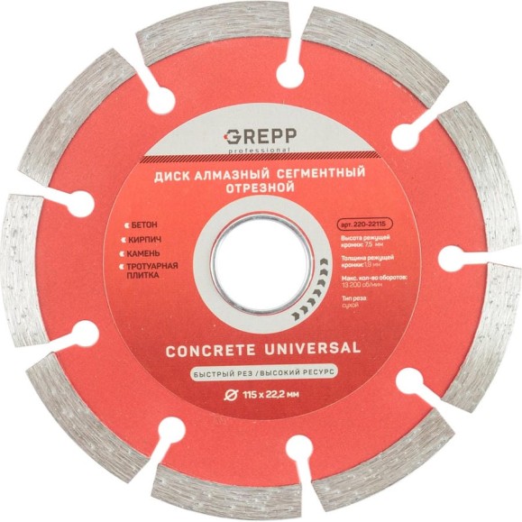 Диск алмазный отрезной сегментный GREPP 115х22.2 мм 220-22115