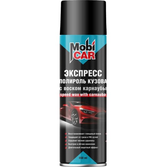 Экспресс-полироль кузова Mobicar с воском карнаубы, 650 мл 0550-00 MC Экспресс-полироль кузова Mobicar с воском карнаубы, 650 мл 0550-00 MC