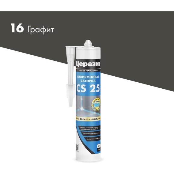 Герметик Церезит Затирка Силикон CS 25 №16 Графит, 280 мл 28118 3000425