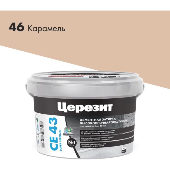 Высокопрочная затирка Церезит CE 43 2 карамель 46 1797608 Высокопрочная затирка Церезит CE 43 2 карамель 46 1797608