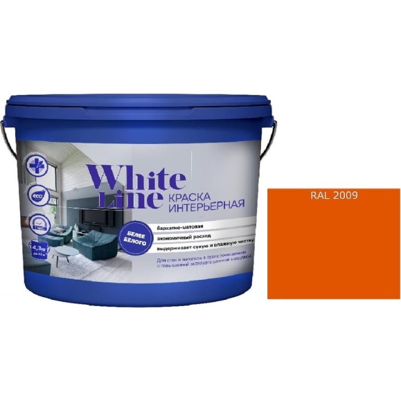 Краска интерьерная White Line WL ВД RAL 2009 (вед 0,9л/1,3кг) 4690417112746