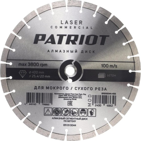 Диск алмазный сегментный PATRIOT LASER COMMERCIAL 400x25.4/20 мм, по Бетону 811010044
