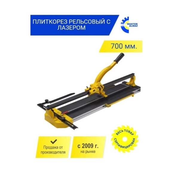 Рельсовый плиткорез МастерАлмаз 700 мм 10509377