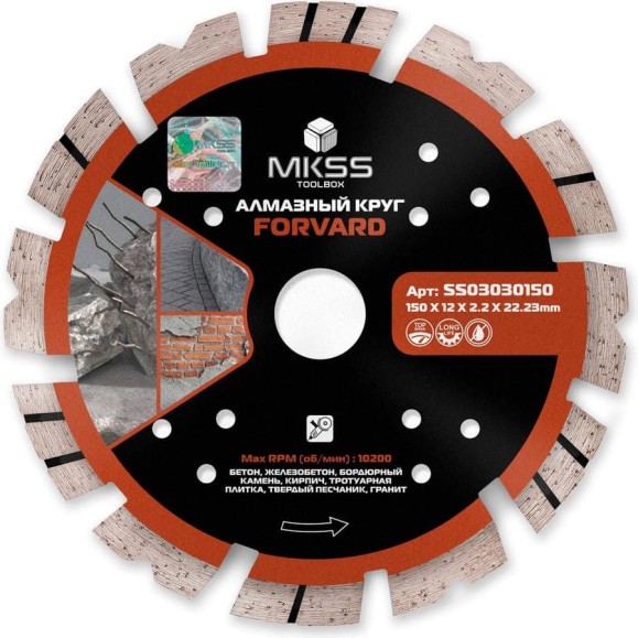 Диск алмазный по армированному бетону MKSS Toolbox SS0303 Forvard 150x12x22,23 мм SS03030150