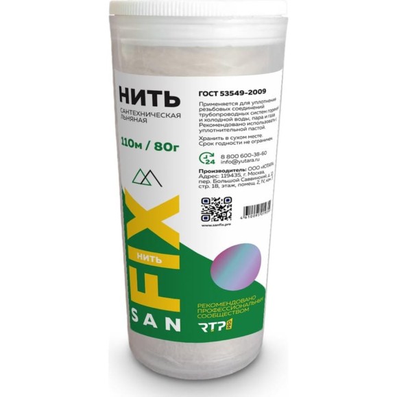 Нить сантехническая льняная Sanfix 110, FIX 40850