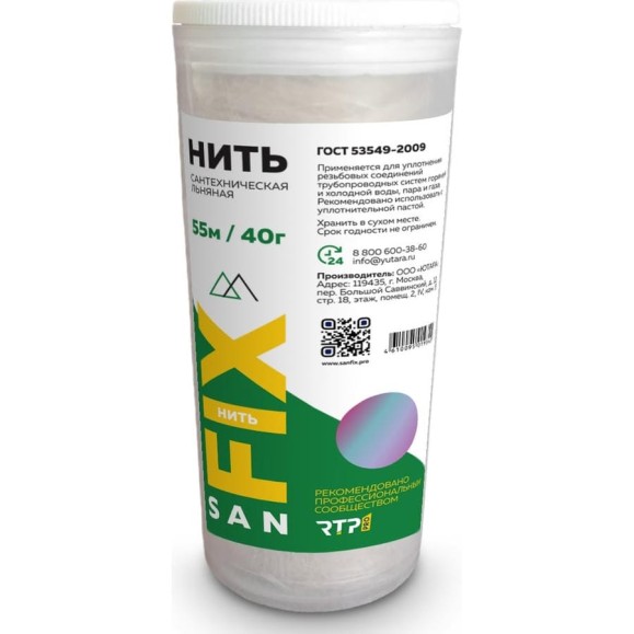 Нить сантехническая льняная Sanfix 55, FIX 40849