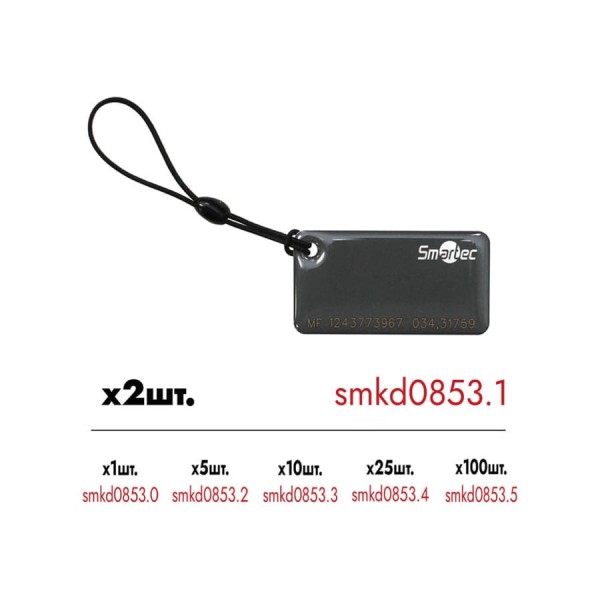 Cмарт брелок Smartec ST-PT015MF-GR Mifare-совместимая 1K, серый, 50x25x4 мм Уп. 2шт smkd0853.1