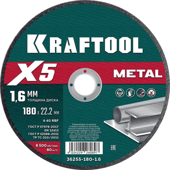 Отрезной диск для УШМ по металлу KRAFTOOL X5 Metal 180x1.6 мм 36255-180-1.6