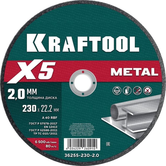 Отрезной диск для УШМ по металлу KRAFTOOL X5 Metal 230x2.0 мм 36255-230-2.0 Отрезной диск для УШМ по металлу KRAFTOOL X5 Metal 230x2.0 мм 36255-230-2.0