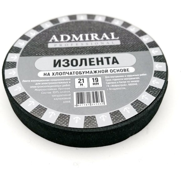 Изолента ХБ ADMIRAL STARS черная 19мм x 21м 54395647