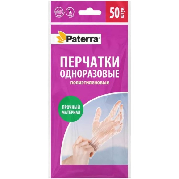 Одноразовые полиэтиленовые перчатки PATERRA, 50 шт в упаковке, размер М 402-037