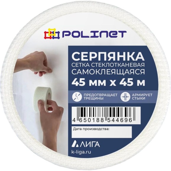 Лента (серпянка) стеклотканевая самоклеящаяся Polinet 45мм х 45м 220088 Лента (серпянка) стеклотканевая самоклеящаяся Polinet 45мм х 45м 220088