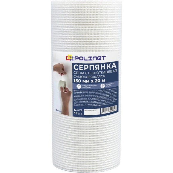 Лента (серпянка) стеклотканевая самоклеящаяся Polinet 150мм х 20м 220082 Лента (серпянка) стеклотканевая самоклеящаяся Polinet 150мм х 20м 220082