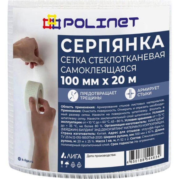 Лента (серпянка) стеклотканевая самоклеящаяся Polinet 100мм х 20м 220089 Лента (серпянка) стеклотканевая самоклеящаяся Polinet 100мм х 20м 220089