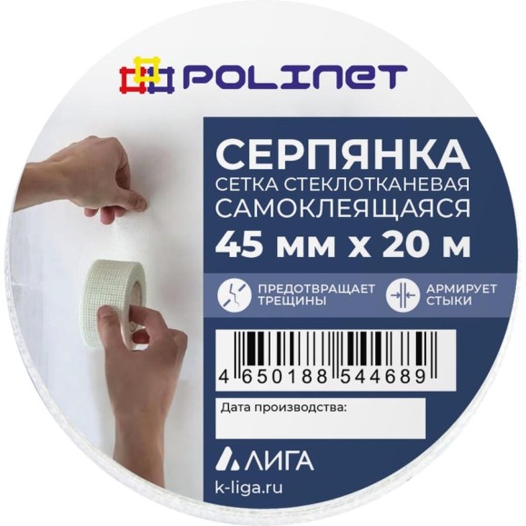 Лента (серпянка) стеклотканевая самоклеящаяся Polinet 45мм х 20м 220087 Лента (серпянка) стеклотканевая самоклеящаяся Polinet 45мм х 20м 220087