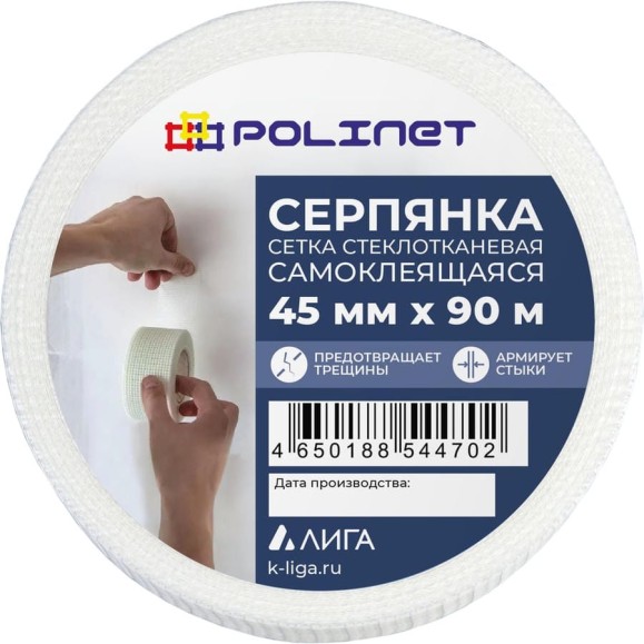 Лента (серпянка) стеклотканевая самоклеящаяся Polinet 45мм х 90м 220084 Лента (серпянка) стеклотканевая самоклеящаяся Polinet 45мм х 90м 220084