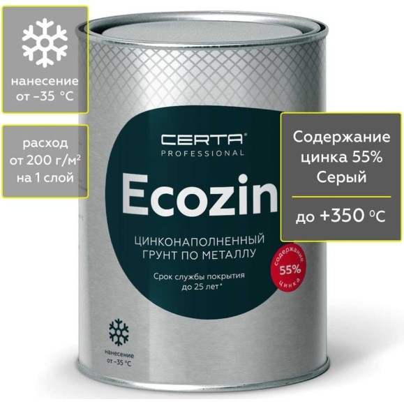Цинконаполненный грунт по металлу Certa ECOZIN А 55%, серый, 0,8 кг ECA004