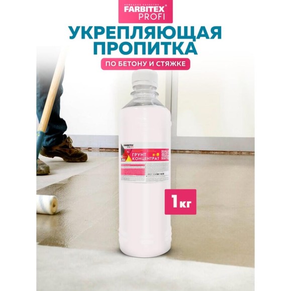 Акриловый грунт-концентрат FARBITEX ПРОФИ 1 кг 4300002372