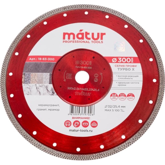 Диск алмазный турбо Х ультратонкий 300x2.0x10x25.4 мм MATUR 18-83-300
