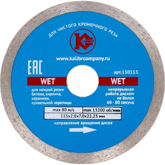 Диск алмазный Wet (115x22.2 мм) Калибр 00000027012 Диск алмазный Wet (115x22.2 мм) Калибр 00000027012