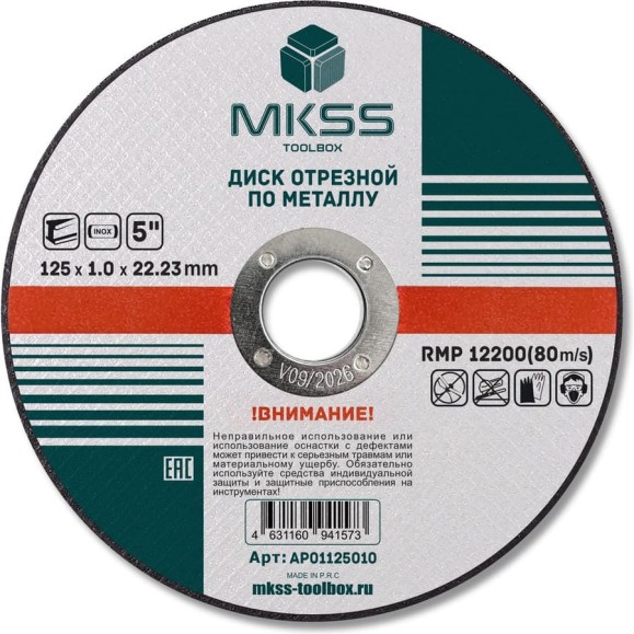 Диск абразивный отрезной по металлу MKSS Toolbox AP01 125x1.0x22.23мм AP01125010 Диск абразивный отрезной по металлу MKSS Toolbox AP01 125x1.0x22.23мм AP01125010