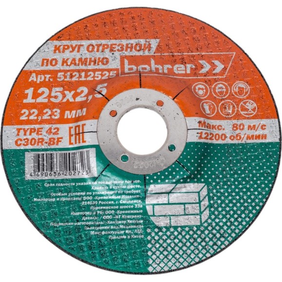 Круг отрезной по камню 125x2.5x22.2 мм, T42 С30R-BF, 5 шт Bohrer 51212525