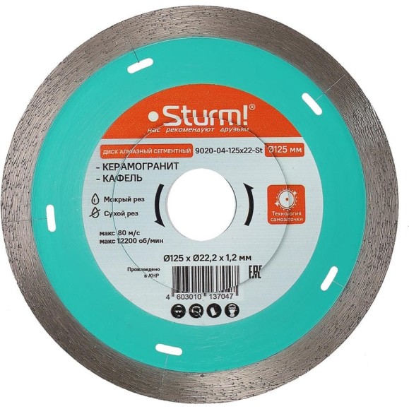 Алмазный диск Sturm 125x22,23 ТОНКИЙ, сегментный, сухой рез, 9020-04-125x22-St