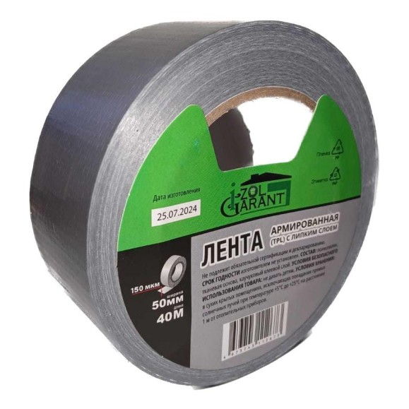 Армированный Скотч Izol Garant ИзолГарант (50ммх40м) 150 мкм Скотч армир. Лента ТПЛ 50x40 Лента ТПЛ 50*40 Армированный Скотч Izol Garant ИзолГарант (50ммх40м) 150 мкм Скотч армир. Лента ТПЛ 50x40 Лента ТПЛ 50*40