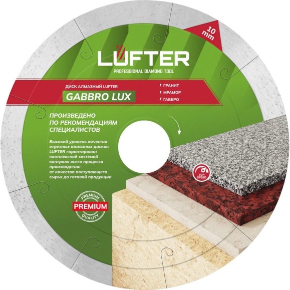 Диск алмазный LUFTER GABBRO LUX гранит, мрамор, габбро 125 мм 009-125