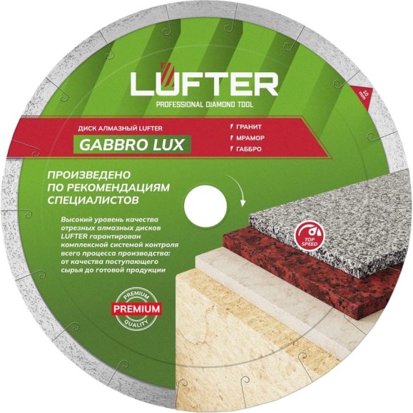 Диск алмазный LUFTER GABBRO LUX гранит, мрамор, габбро 180 мм 009-180