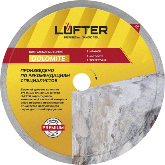 Диск алмазный LUFTER DOLOMITE мрамор, доломит, травертина 230 мм 007-230