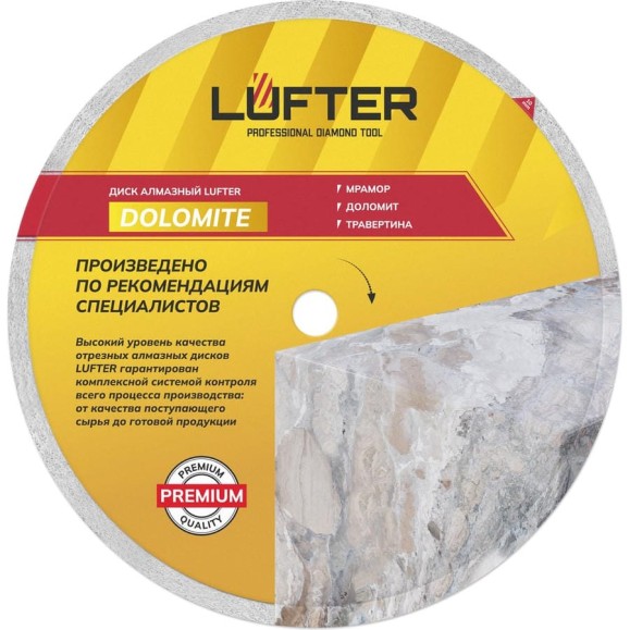 Диск алмазный LUFTER DOLOMITE мрамор, доломит, травертина 350 мм 007-350