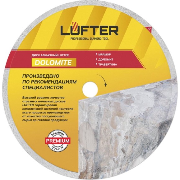 Диск алмазный LUFTER DOLOMITE мрамор, доломит, травертина 400 мм 007-400