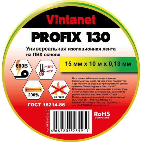 Изолента ПВХ универсальная VINTANET PROFIX130 желто-зеленая, рулон 15 мм x 10 м PF130YG1510 Изолента ПВХ универсальная VINTANET PROFIX130 желто-зеленая, рулон 15 мм x 10 м PF130YG1510