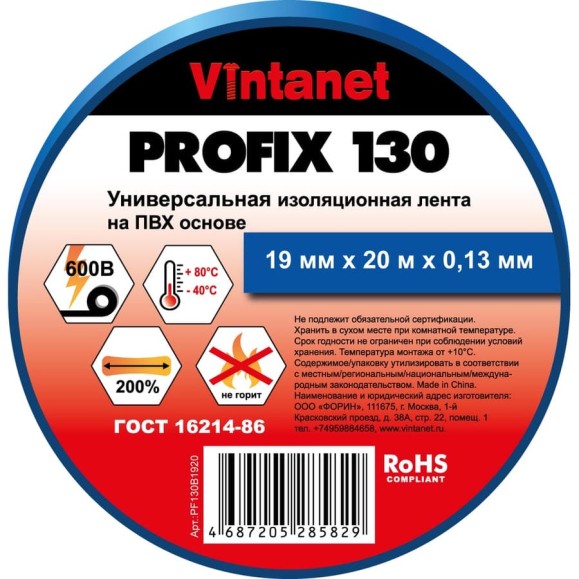 Изолента ПВХ универсальная VINTANET PROFIX130 синяя, рулон 19 мм x 20 м PF130B1920 Изолента ПВХ универсальная VINTANET PROFIX130 синяя, рулон 19 мм x 20 м PF130B1920