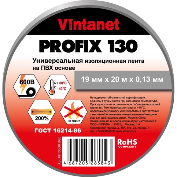 Изолента ПВХ универсальная VINTANET PROFIX130 серая, рулон 19 мм x 20 м PF130GR1920 Изолента ПВХ универсальная VINTANET PROFIX130 серая, рулон 19 мм x 20 м PF130GR1920