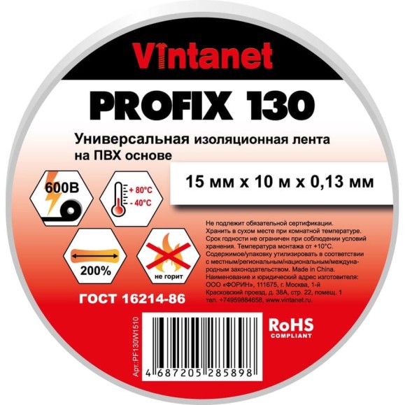 Изолента ПВХ универсальная VINTANET PROFIX130 белая, рулон 15 мм x 10 м PF130W1510