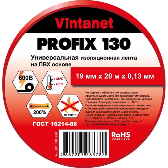 Изолента ПВХ универсальная VINTANET PROFIX130 красная, рулон 19 мм x 20 м PF130R1920 Изолента ПВХ универсальная VINTANET PROFIX130 красная, рулон 19 мм x 20 м PF130R1920