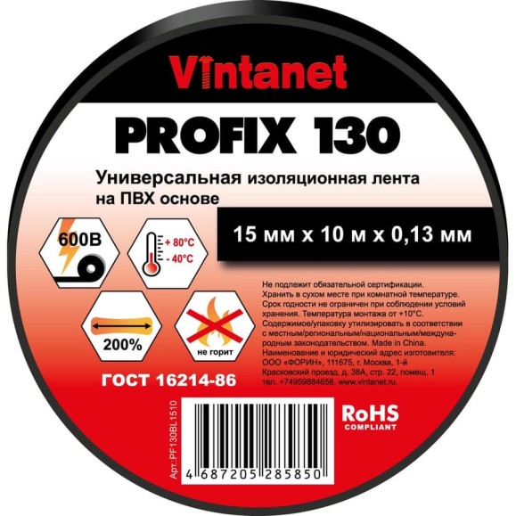 Изолента ПВХ универсальная VINTANET PROFIX130 черная, рулон 15 мм x 10 м PF130BL1510 Изолента ПВХ универсальная VINTANET PROFIX130 черная, рулон 15 мм x 10 м PF130BL1510