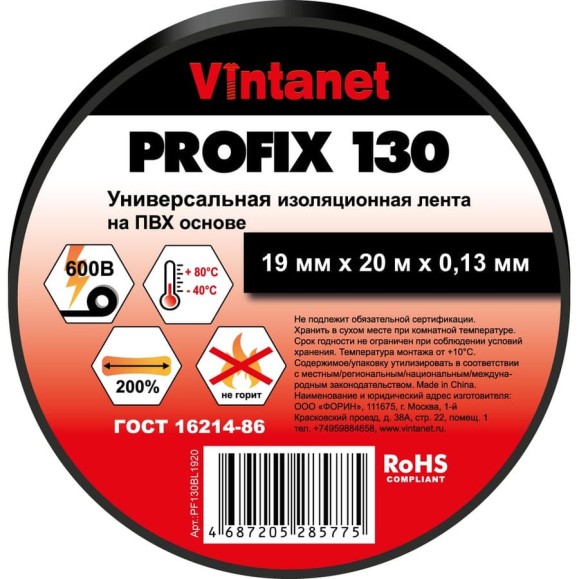 Изолента ПВХ универсальная VINTANET PROFIX130 черная, рулон 19 мм x 20 м PF130BL1920 Изолента ПВХ универсальная VINTANET PROFIX130 черная, рулон 19 мм x 20 м PF130BL1920