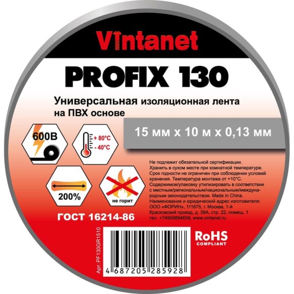 Изолента ПВХ универсальная VINTANET PROFIX130 серая, рулон 15 мм x 10 м PF130GR1510 Изолента ПВХ универсальная VINTANET PROFIX130 серая, рулон 15 мм x 10 м PF130GR1510